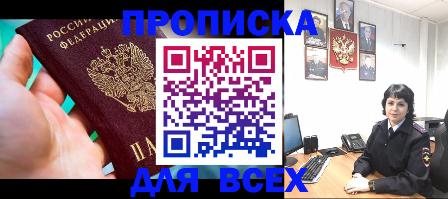 где прописаться в Кизляре